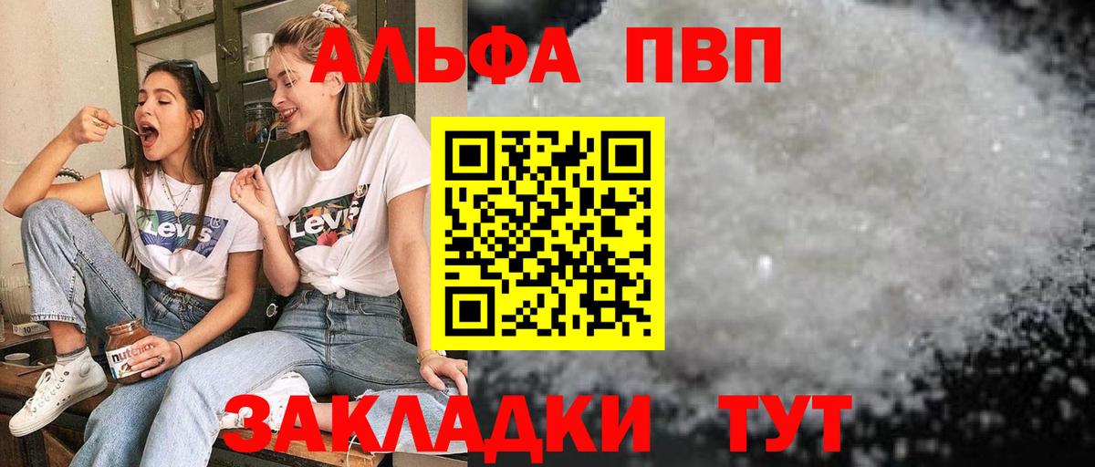 Alpha-PVP кристаллы  Вход с VPN  A-PVP VHQ  А ПВП  А ПВП мука  Элиста 