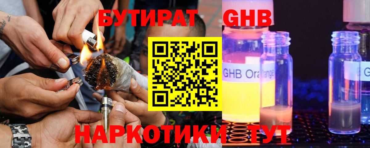Бутират вода Элиста