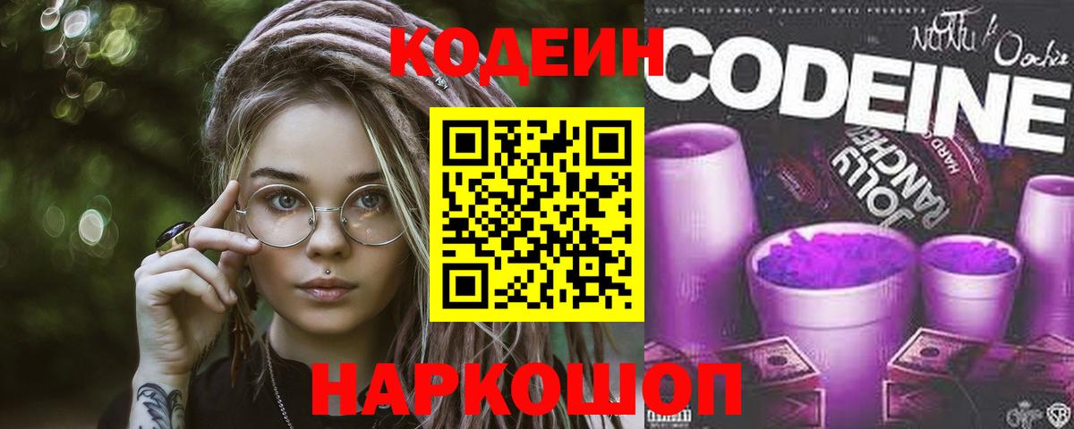 Кодеин напиток Lean (лин)  Кодеиновый сироп Lean напиток Lean (лин)  Элиста  Вход с VPN 