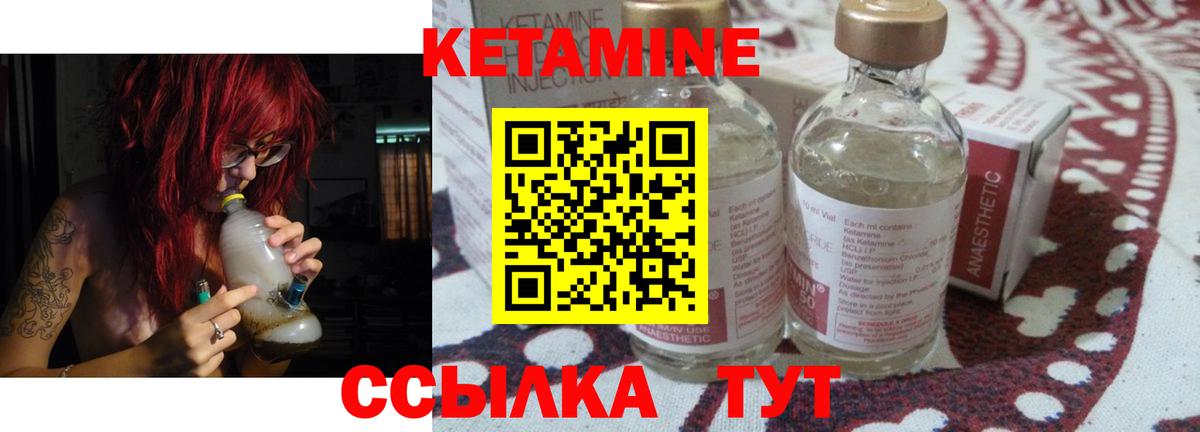 Кетамин VHQ Элиста
