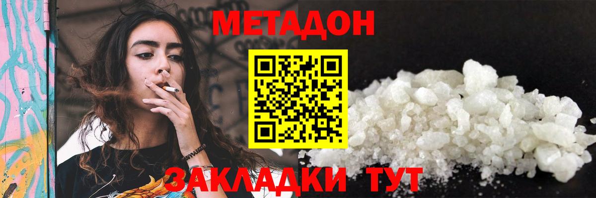 МЕТАДОН methadone  МЕТАДОН VHQ  Вход с VPN  Элиста 